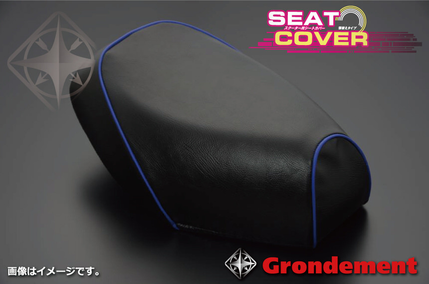 張替タイプ  国産シートカバー 黒カバー・青パイピング GRONDEMENT（グロンドマン） アドレスV100（ADDRESS）CE11A