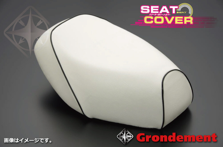 被せタイプ 国産シートカバー 白カバー・黒パイピング GRONDEMENT（グロンドマン） アドレスV100（ADDRESS）CE11A