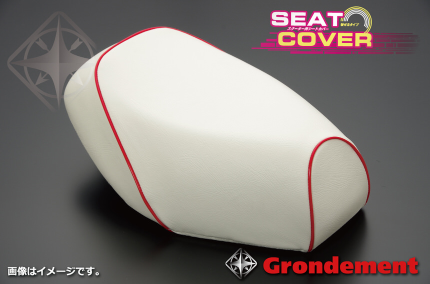 被せタイプ 国産シートカバー 白カバー・赤パイピング GRONDEMENT（グロンドマン） アドレスV100（ADDRESS）CE11A