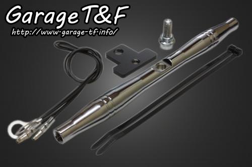 フロントマウントウィンカーステー245mm（メッキ） ガレージT&F ドラッグスター250（DRAGSTAR）