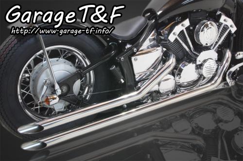 ロングドラッグパイプマフラー（ステンレス）タイプ1  ガレージT＆F ドラッグスター400/クラシック（キャブ車）