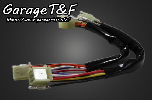 ワイヤーハーネス（300mm） ガレージT&F シャドウスラッシャー400（SHADOW）