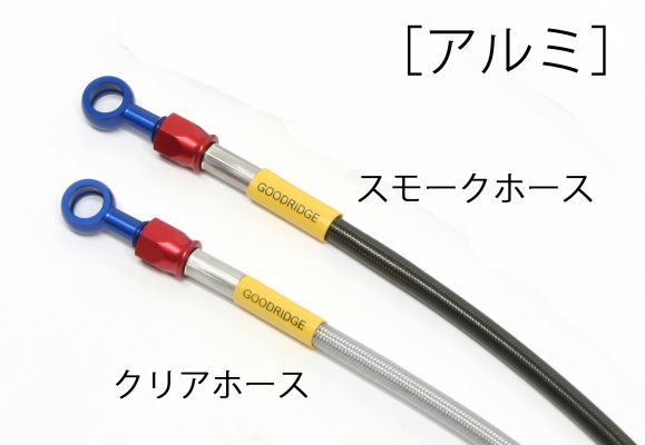 ビルドアライン ボルトオンブレーキホースキット フロント用3本 アルミ GOODRIDGE（グッドリッジ） CB1100RS（ABS）17年