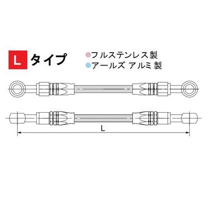 ブレーキホース（アールズ アルミ製）Lタイプ 45cm HURRICANE（ハリケーン）