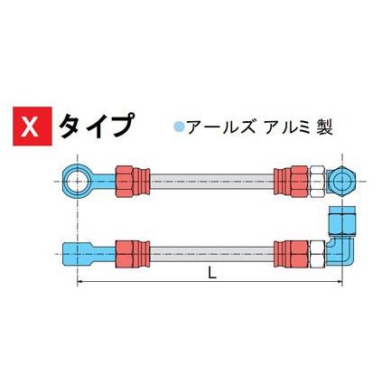 ブレーキホース（アールズ アルミ製）Xタイプ 45cm HURRICANE（ハリケーン）