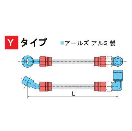 ブレーキホース（アールズ アルミ製）Yタイプ 40cm HURRICANE（ハリケーン）