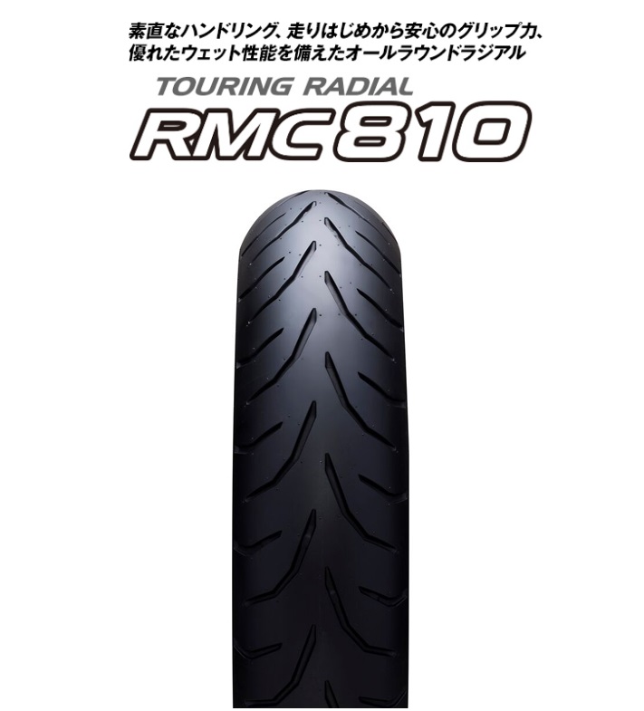 RMC810 120/60ZR17 M/C （55W） RMC810 フロント用 TL（チューブレス） IRC（アイアールシー）