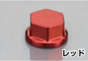 ボルトカバー 対辺10mm用 レッド KITACO（キタコ）