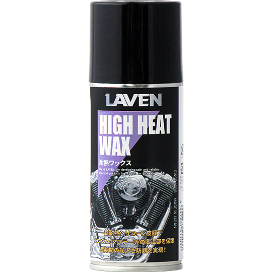 耐熱ワックス:内容量:180ml LAVEN（ラベン）