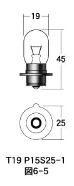 白熱電球 ヘッド球 6v-15w T19 P15S25-1 クリア 1個入り M＆H（マツシマ）