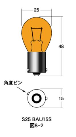 白熱電球 口金シングル球・マクラ球 12v- 21w S25 BAU15S（角度ピン） オレンジ 1個入り M＆H（マツシマ）