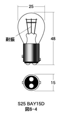 白熱電球 口金ダブル球 12v- 21/5w S25 BAY15D 耐震 クリア  M＆H（マツシマ）