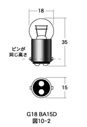 白熱電球 口金ダブル球 12v- 23/8w G18 BA15D（平行ピン） クリア  M＆H（マツシマ）