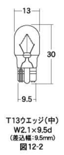 白熱電球 ウエッジシングル球 6v-8W T13 ウエッジ（中） クリア 1個入り M＆H（マツシマ）