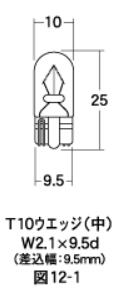 白熱電球 ウエッジシングル球 12v-1.7W T10 ウエッジ（中） クリア 1個入り M＆H（マツシマ）