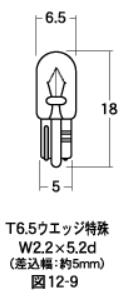 白熱電球 ウエッジシングル球 12v-1.7W T6.5 ウエッジ（特殊） クリア 1個入り M＆H（マツシマ）