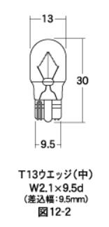 白熱電球 ウエッジシングル球 12v-10W T13 ウエッジ（中） クリア 1個入り M＆H（マツシマ）