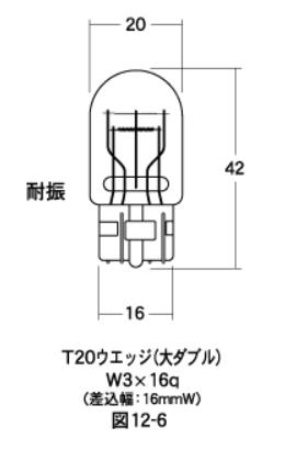 白熱電球 ウエッジダブル球 12v- 18/5w （耐振）T20 ウエッジ（大ダブル） クリア 1個入り M＆H（マツシマ）