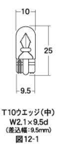 白熱電球 ウエッジシングル球 6v-1.7W T10 ウエッジ（中） クリア 2個入り M＆H（マツシマ）