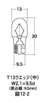 白熱電球 ウエッジシングル球 12v-10W T13 ウエッジ（中） クリア 2個入り M＆H（マツシマ）