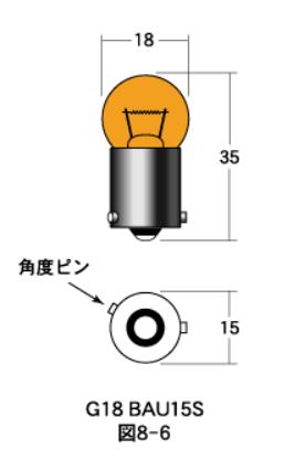 白熱電球 口金シングル球・マクラ球 12v- 10w G18 BAU15S（角度ピン） オレンジ 10個セット M＆H（マツシマ）