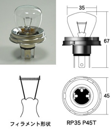 6v35/35w　RP35 P45T　白熱電球 M＆H（マツシマ）