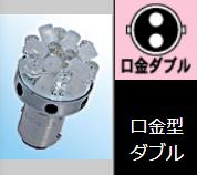 L800シリーズLEDバルブ ダブル オレンジモデル ウインカー、ウインカー/ポジション用 （クリアレンズ、オレンジ色レンズ共用） M＆H（マツシマ）