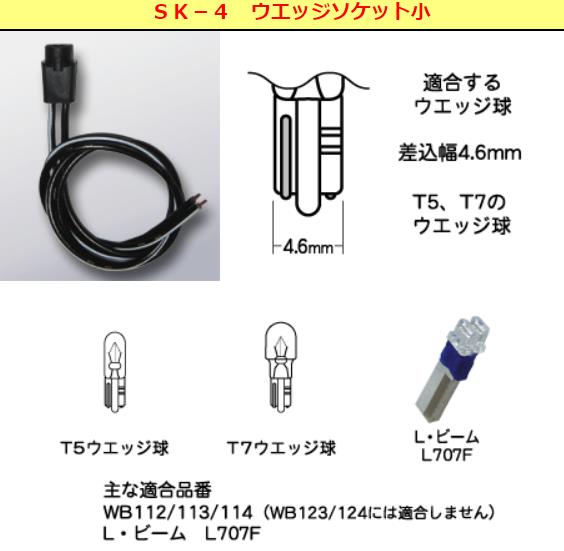 オートバイ用ランプソケット ウエッジソケット小 差込幅4.6mm用 1個入り M＆H（マツシマ）