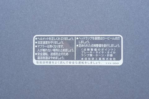 ガソリンタンクコーション 日本語版 白 エムテック中京（M-TEC中京） CB750Four（K0-K4）