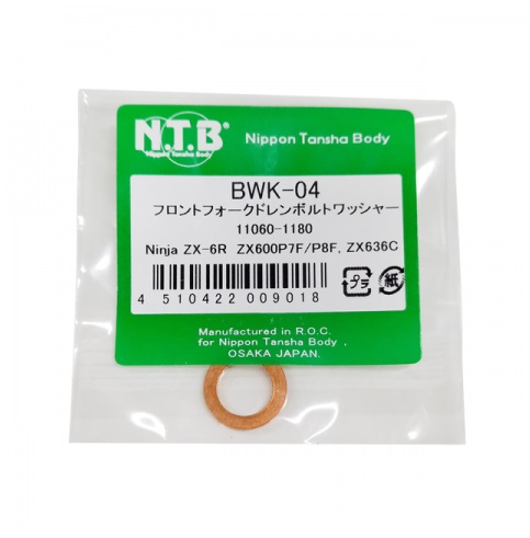 フロントフォークドレンボルトワッシャー入数 1個（11060-1180互換品） NTB Ninja ZX-6R（ZX600P7F/P8F ZX636C）