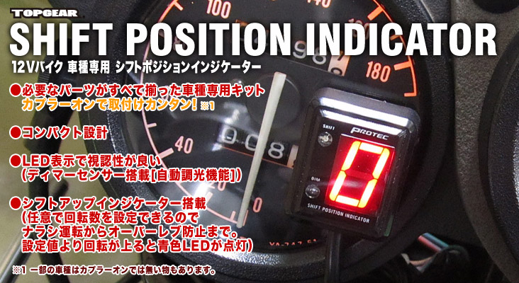 SPI-K37 シフトポジションインジケーター PROTEC（プロテック） ER-4n ※ABS仕様車共通