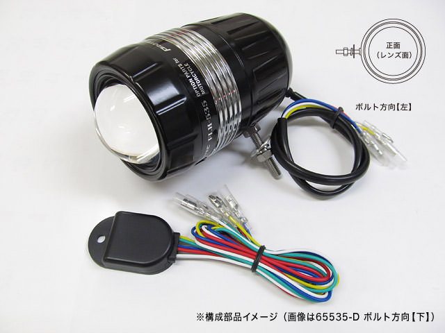 FLH-535 LEDドライビングライト （REVセンサー付 遮光板有り親機）ボルト方向 左 PROTEC（プロテック）