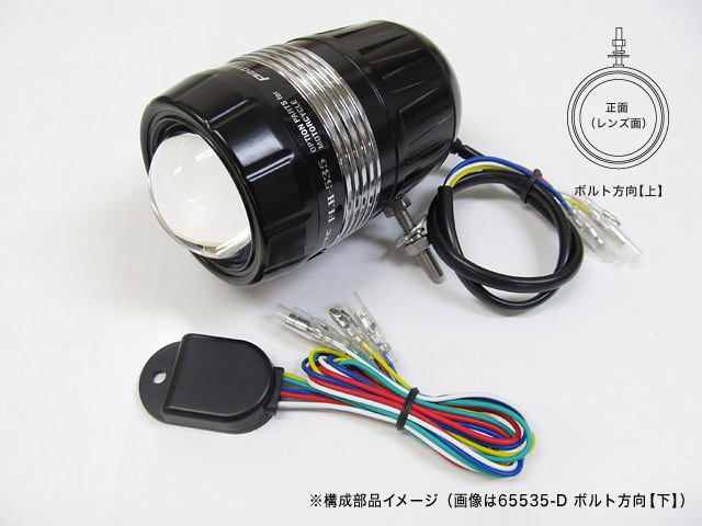 FLH-535 LEDドライビングライト （REVセンサー付 遮光板有り親機）ボルト方向 上 PROTEC（プロテック）