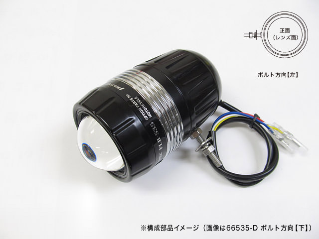 FLH-535 LEDドライビングライト （REVセンサー無 増設用遮光板有り子機）ボルト方向 左 PROTEC（プロテック）