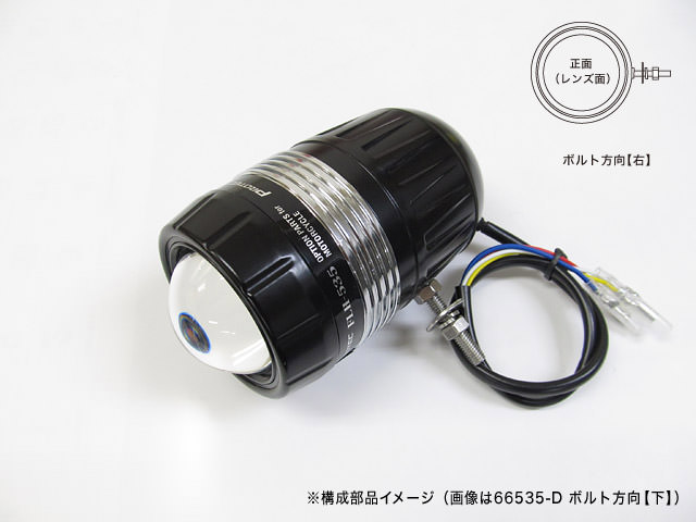 FLH-535 LEDドライビングライト （REVセンサー無 増設用遮光板有り子機）ボルト方向 右 PROTEC（プロテック）