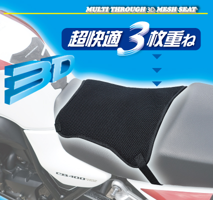 RR7570 マルチスルー3Dメッシュシート ラフアンドロード（Rough＆Road）