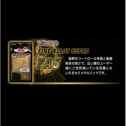 FA-5（ファインアロイ55ブレーキパッド）フロント801 RK VF1000F