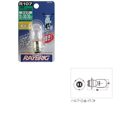 2輪車専用ヘッドランプ球ハイパーバルブシリーズ P15d-25-1 12V30/30W RAYBRIG（レイブリック）