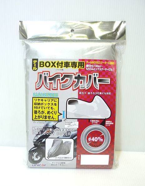 BB-5001 テールBOX付車専用バイクカバー Aタイプサイズ UNICAR（ユニカー工業）