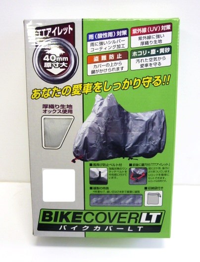 BB-9005 バイクカバーLT 3Lサイズ  UNICAR（ユニカー工業）