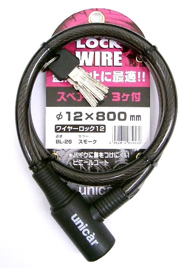 ワイヤーロック12 スモーク UNICAR（ユニカー工業）