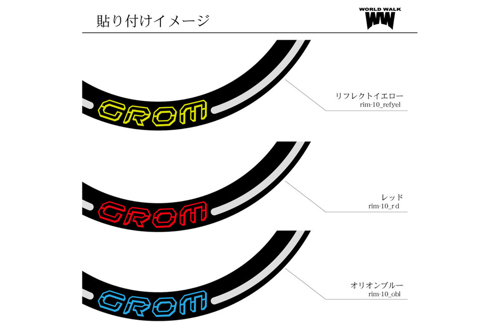 リムステッカー オリオンブルー WORLD WALK（ワールドウォーク） GROM（グロム）JC92