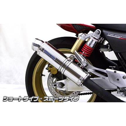 スリップオンマフラー ショートタイプ スポーツタイプ ウイルズウィン（WirusWin） CB400SF・SB（NC39/NC31）