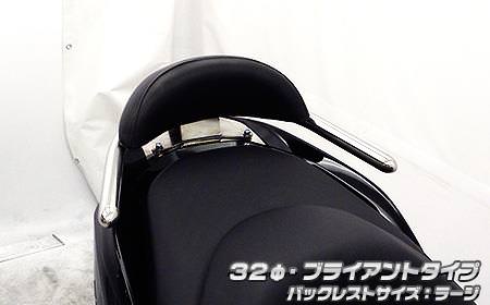 バックレスト付き 32Φタンデムバーブライアントタイプ ウイルズウィン（WirusWin） フォルツァSi MF12（FORZA）