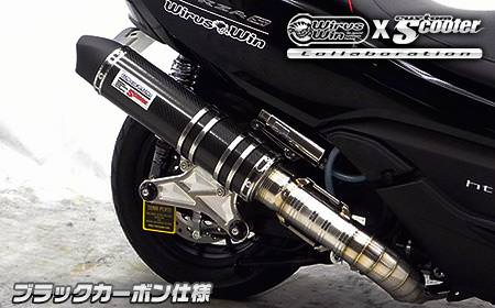 ビートイットマフラー ブラックカーボン仕様 ウイルズウィン（WirusWin） フォルツァSi MF12（FORZA）