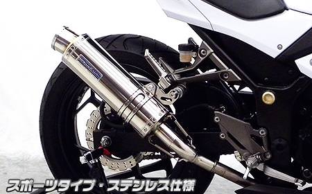 スリップオンマフラー スポーツタイプ ステンレス ウイルズウィン（WirusWin） Ninja250（ニンジャ）JBK-EX250L