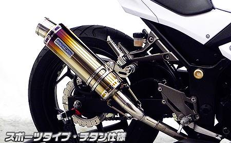 スリップオンマフラー スポーツタイプ チタン ウイルズウィン（WirusWin） Ninja250（ニンジャ）JBK-EX250L