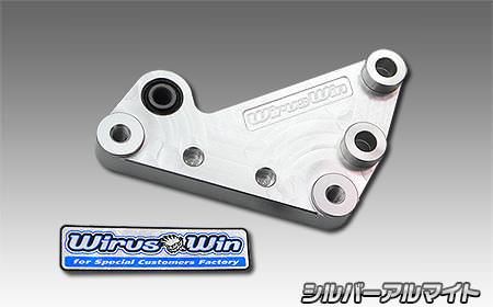 ローダウンリンクブラケット シルバーアルマイト ウイルズウィン（WirusWin） SMAX（SG271）