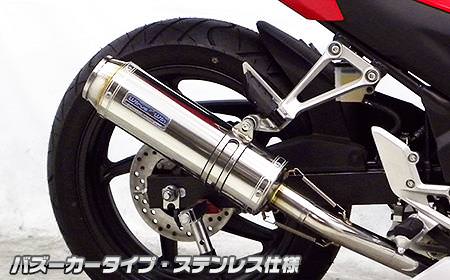 ダイナミックマフラー バズーカータイプ ステンレス ウイルズウィン（WirusWin） CBR250R（14年〜）