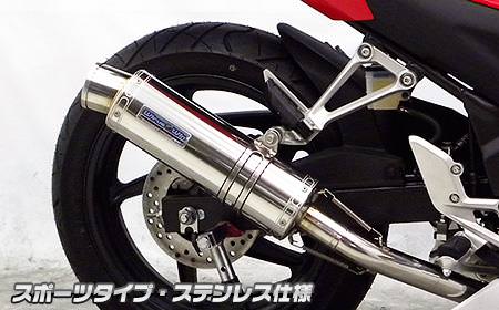 ダイナミックマフラー スポーツタイプ ステンレス ウイルズウィン（WirusWin） CBR250R（14年〜）